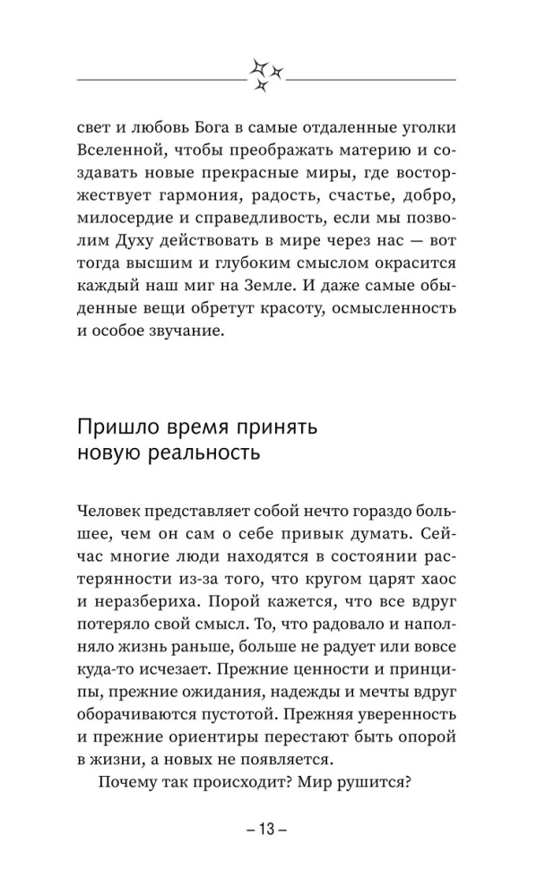 Kryon. Kroniki Akaszy. Tajne praktyki, które otworzą nowe możliwości!
